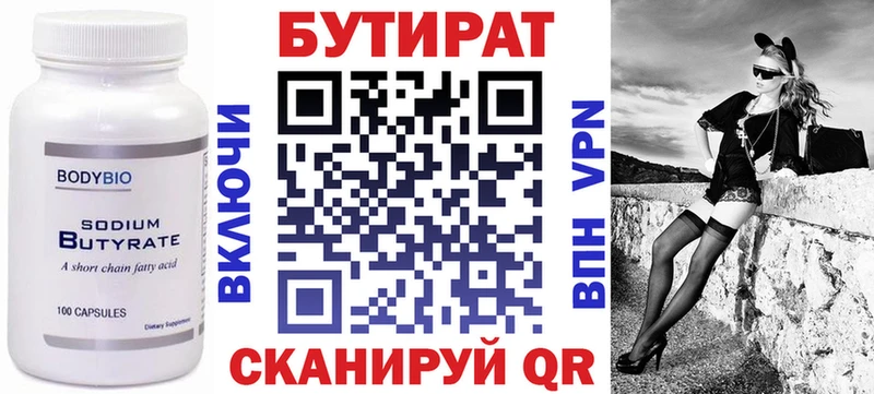 Купить  Котельнич  Бутират 1.4BDO 